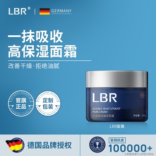 lbr面霜补水保湿乳液早晚霜，春夏适用油皮，清爽滋润不油腻进口成分