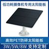 3W6V太阳能板充电板低功耗电池摄像机太阳能充电板光伏户外防水