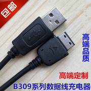 适用三星SCH-E1200M老款老式手机数据线E1220i B309 E1200R充电器