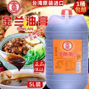 台湾桶台湾进口金兰酱油膏 金兰油膏5l 调味卤肉饭三杯鸡