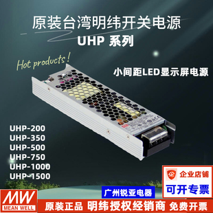 台湾明纬开关电源uhp-200350500-12245长条显示屏led灯带电源