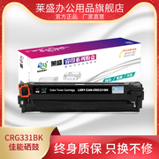 莱盛适用佳能CRG331BK硒鼓MF8210Cn 8230Cn 8250Cn 8280Cw 621Cn 623Cn 626Cn 628Cw粉盒CANON 7100Cn 7110Cw