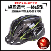 美利达自行车骑行头盔一体成型山地车安全帽男女自带尾灯单车装备