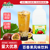 太湖美林百香果果汁饮料浓浆奶茶店专用A级百香果风味浓缩汁2.5kg