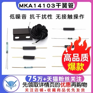 mka14103干簧管常开型(常开型)常闭抗振防损坏磁控开关镀金玻gps-11a14mm