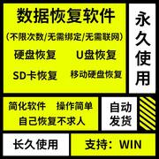 电脑移动硬盘数据恢复服务U盘维修优盘内存sd卡相机修复软件