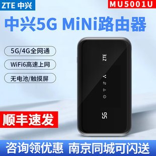 中兴MU5001U无线随身智能手机电脑5G随身wifi6移动车载家用便携式4g随行三网通用移动路由器千兆路由器