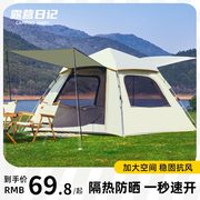 露营日记帐篷户外折叠便携式全自动野外露营野营装备，野餐加厚防雨