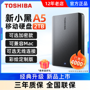 东芝移动硬盘2t 4t 高速 新小黑A3 a5手机电脑外接外置存储硬盘1t