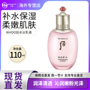 韩国后拱辰享水妍，精华乳液女不油腻保湿补水平衡清爽110ml