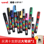 日本uni三菱poscapc-1mpop水性笔，广告笔涂鸦笔0.7细字商场手绘