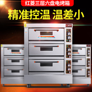 红菱XFY-3KAT三层六盘定时器电烤箱豪华商用大型电烘炉蛋糕披萨炉