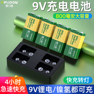 德力普9v充电电池，大容量套装万用表方块形6f22充电器，可充九伏锂电