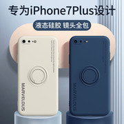 苹果8Plus手机壳iPhone8保护套7plus液态硅胶i8镜头全包se2防摔iphone7软壳se3指环支架外壳7P创意男款i7女