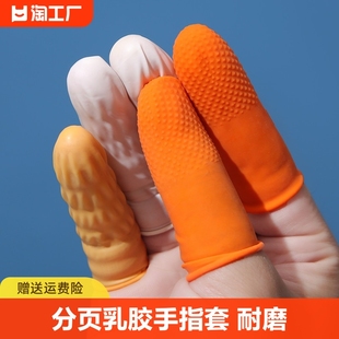 乳胶手指套加厚耐磨美甲，防护胶皮防滑橡胶，护甲套保护防水护手指