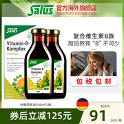 salus莎露斯德国浓缩vb天然维生素，b族营养液缓解压力，安神250ml*2