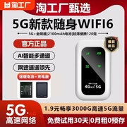 5g随身wifi6移动无线网络wi-fi双频流量免插卡便携wilf4g家庭宽带手机直播笔记本车载神器放大增强上网