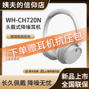 sony索尼wh-ch720n头戴式无线蓝牙，主动降噪重低音耳机ch710n