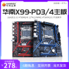 华南金牌X99-PD3/4主板CPU套装ddr4内存电脑游戏多开E5 2682V4