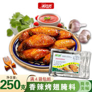 满好格香辣烤翅腌料 烤翅调味料家用小包装 1袋250克   满4袋