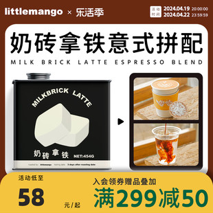 littlemango 招牌奶砖拿铁意式浓缩拼配中度烘焙咖啡豆454g/200g