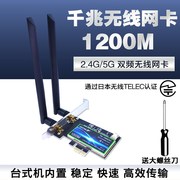 7265ac5g双频pcie千兆1200m台式无线网卡wifi接收蓝牙4.2ax210