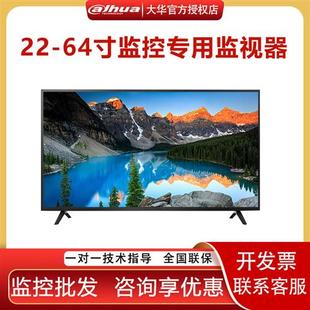 大华监视器2232435055寸led液晶屏4k高清监控超薄工业显示器