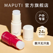 日本Maputi玛朴缇香体膏走珠液止汗露女腋下除臭去异味运动户外