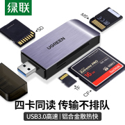 绿联usb3.0读卡器高速能万多功能合一sd读卡器，tf电脑相机cf卡，读取记录仪考勤机microsd内存卡数据下载传输器