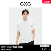 gxg男装商场同款白色华夫格简约polo衫，23年夏季ge1240992d