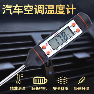 汽车空调温度检测仪电子，探针式空调出风口，测温仪维修空调温度计