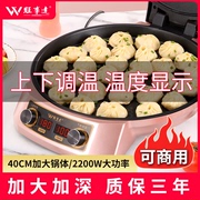 调温电饼铛双面加热电烙饼锅全自动煎饼机可商用加大加深40