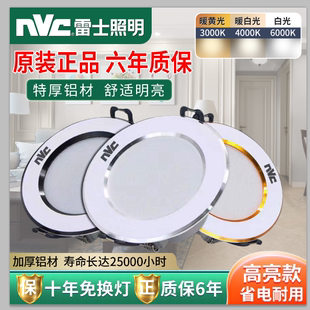 雷士照明led筒灯嵌入式家用桶灯10w客厅天花板，吊顶孔灯7.5cm射灯