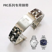 适配天梭手表钢带PRC200系列表带T014 T461 T17实心精钢男手表链