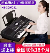 雅马哈电子琴kb-309308考级专业演奏61键力度209初学者kb290升级