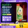 自营Castrol/嘉实多极护5W-40全合成机油 汽车发动机润滑油1L