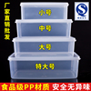 保鲜盒透明塑料盒子长方形，冰箱专用冷藏密封食品级，收纳盒商用带盖