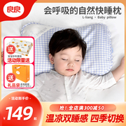 良良婴儿枕头0-1-3-5岁宝宝儿童防偏头定型枕矫正头型新生儿透气