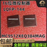 MC9S12XEQ384MAG 3M25J 适用宝马脚步空间模块易损CPU 空白144脚