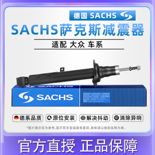 采埃孚sachs萨克斯减振器，适用大众高尔夫，6嘉旅新桑塔纳朗逸减震