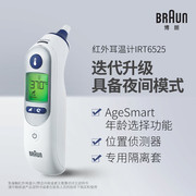 Braun博朗耳温IRT6525体温计家用新生婴儿儿童专用体温测温KY