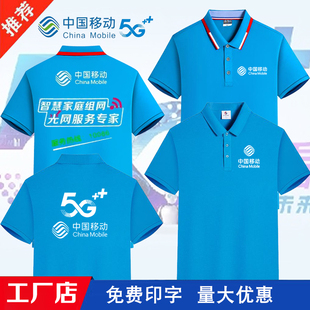 夏装中国移动5g营业厅工作服，定制手机店短袖纯棉，t恤广告衫印logo