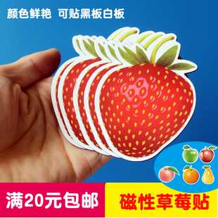 草莓水果教具磁力贴纸苹果橙子草莓，磁性贴幼儿园，儿童奖励黑白板贴