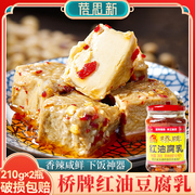 桥牌红油豆腐乳260g*2瓶四川乐山五通桥特产，霉豆腐自制臭豆腐腐乳