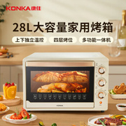 康佳家用多功能电烤箱28L大容量上下独立控温低温发酵多层烤位