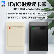 idic门禁读卡器wg2634门禁，读头rs485读头232串口，读卡器ttl刷卡器