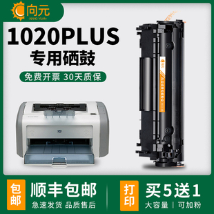 适用惠普1020硒鼓hp laserjet 1020plus激光打印机墨盒m1005 1018