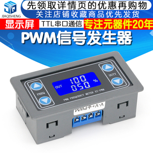 PWM脉冲频率占空比可调 模块 方波矩形波信号发生器 TTL串口通信
