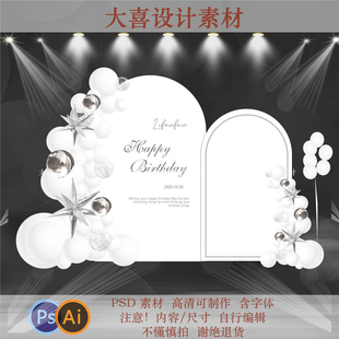 白色银色气球链kt板结婚宴，订婚礼背景，布置英文psai效果图设计素材