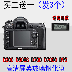 适用尼康D7000 D90玻璃钢化膜D700 D300 D500 D5 相机屏幕保护膜